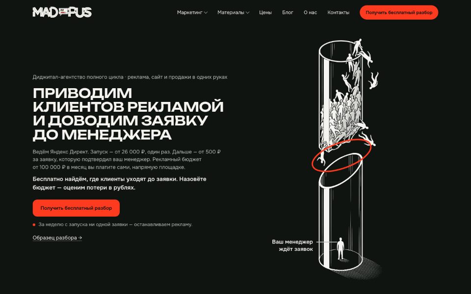 madopus.ru, главная.