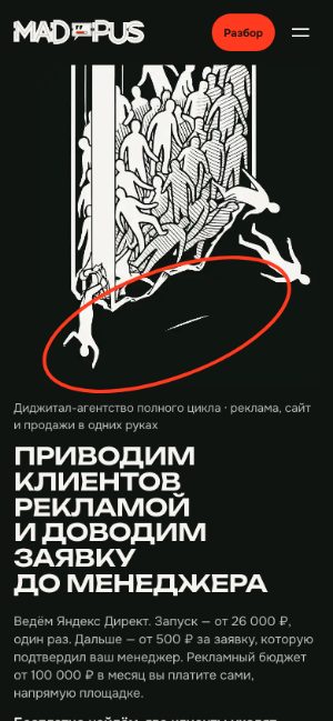 Та же страница на телефоне.